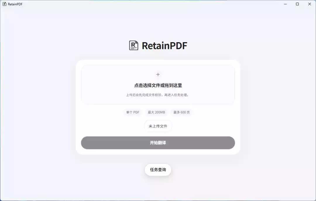 RetainPDF Windows 桌面端