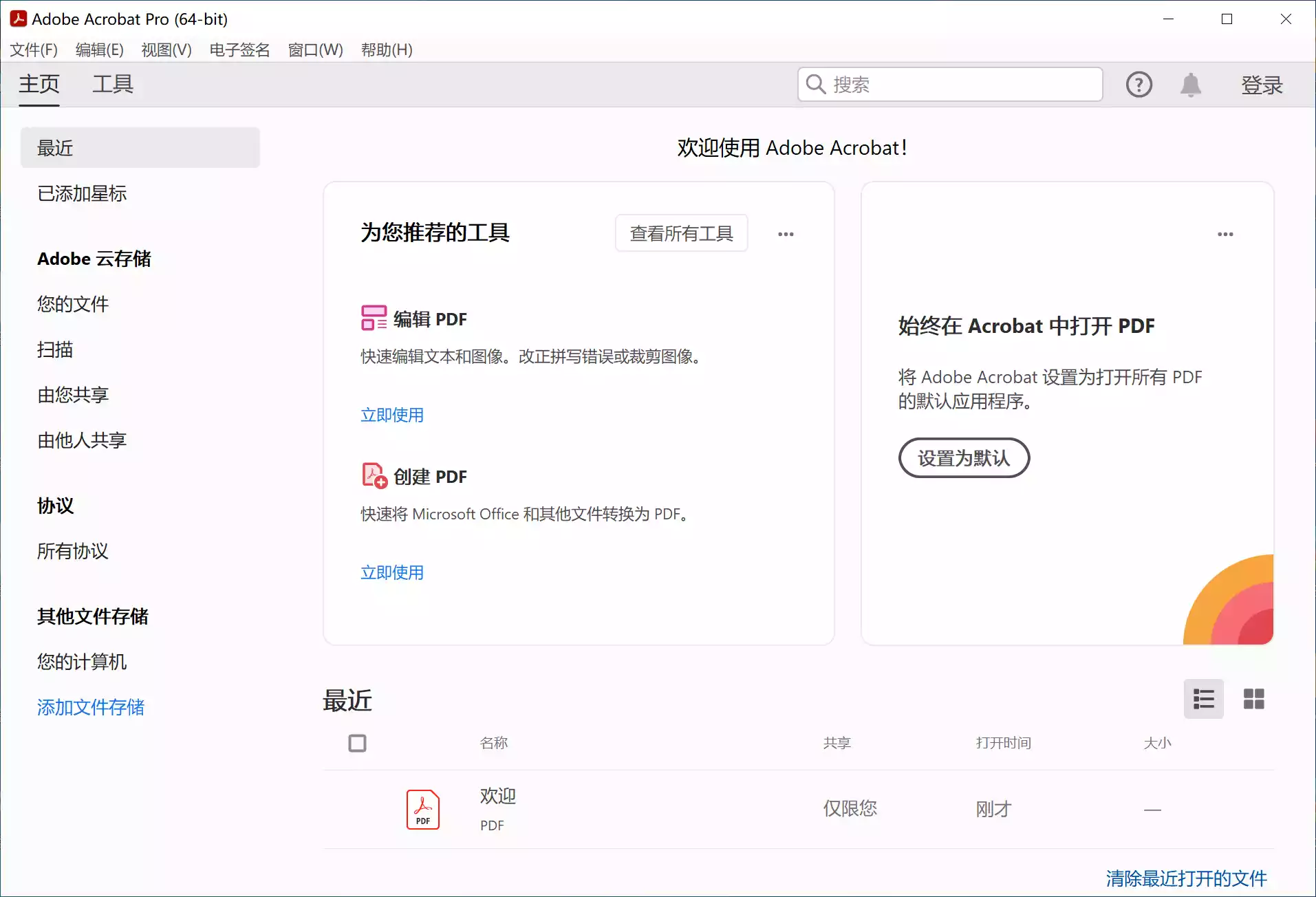 PDF编辑工具Adobe Acrobat Pro DC v2025.001.20623 专业绿色版