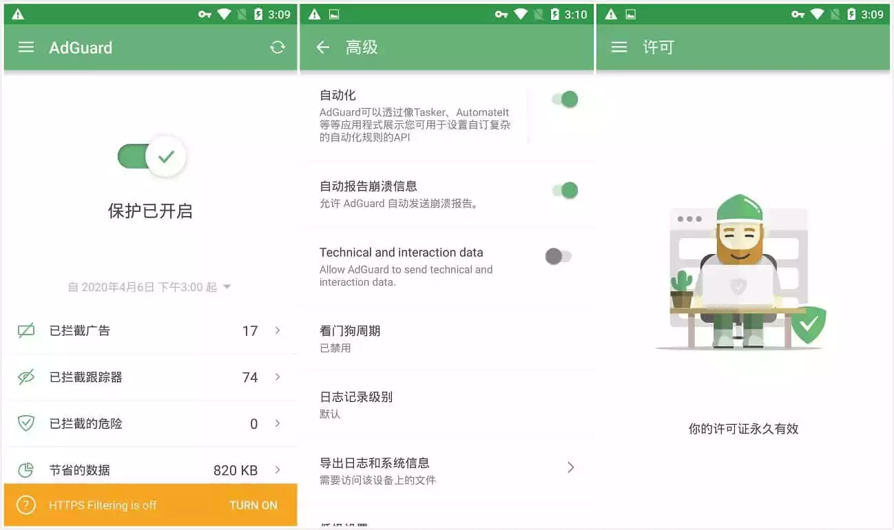 安卓广告拦截 AdGuard v4.11.63 高级版