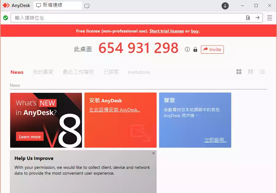 阿榮福利味- 免費軟體下載: [正版購買] AnyDesk 9.6 免安裝中文版- 類似Teamviewer的遠端電腦遙控軟體取代Teamviewer