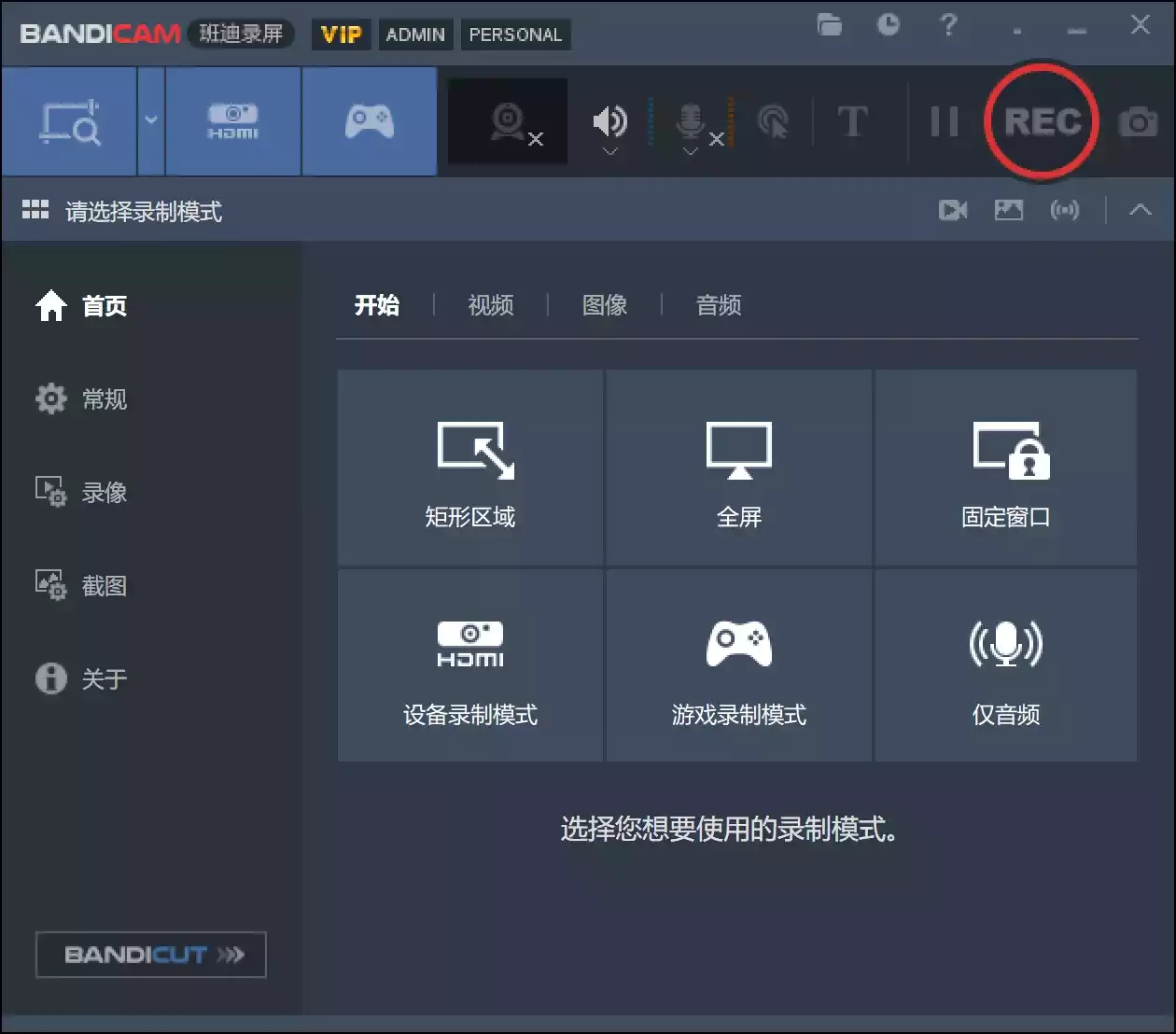 屏幕录制软件：班迪录屏 Bandicam v8.2.1 绿色便携版