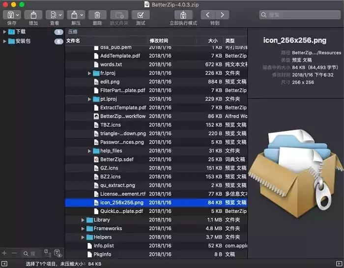 苹果解压缩软件 BetterZip for Mac 中文破解版