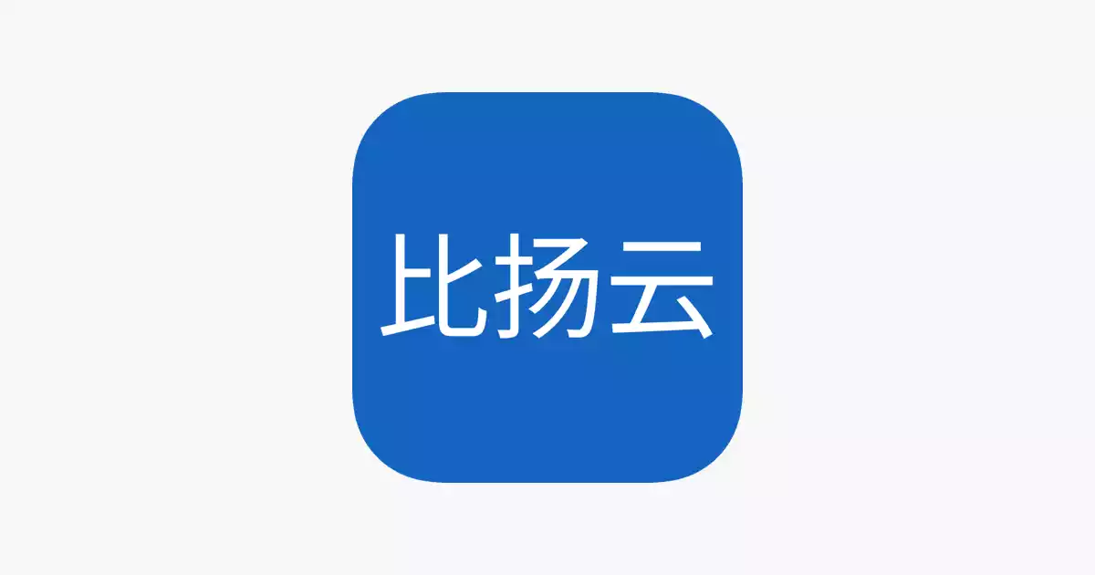 fnOS 教程 远程访问 fnOS - 比扬云 SD-WAN 组网
