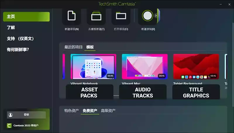 屏幕录制软件：TechSmith Camtasia 2025 v25.2.2/2025.2.1 多语言学习版 (Win/Mac)