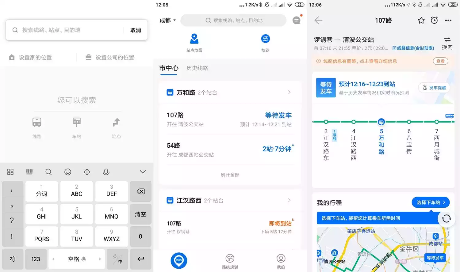 精准实时公交App车来了v4.68.0 去除广告绿色版