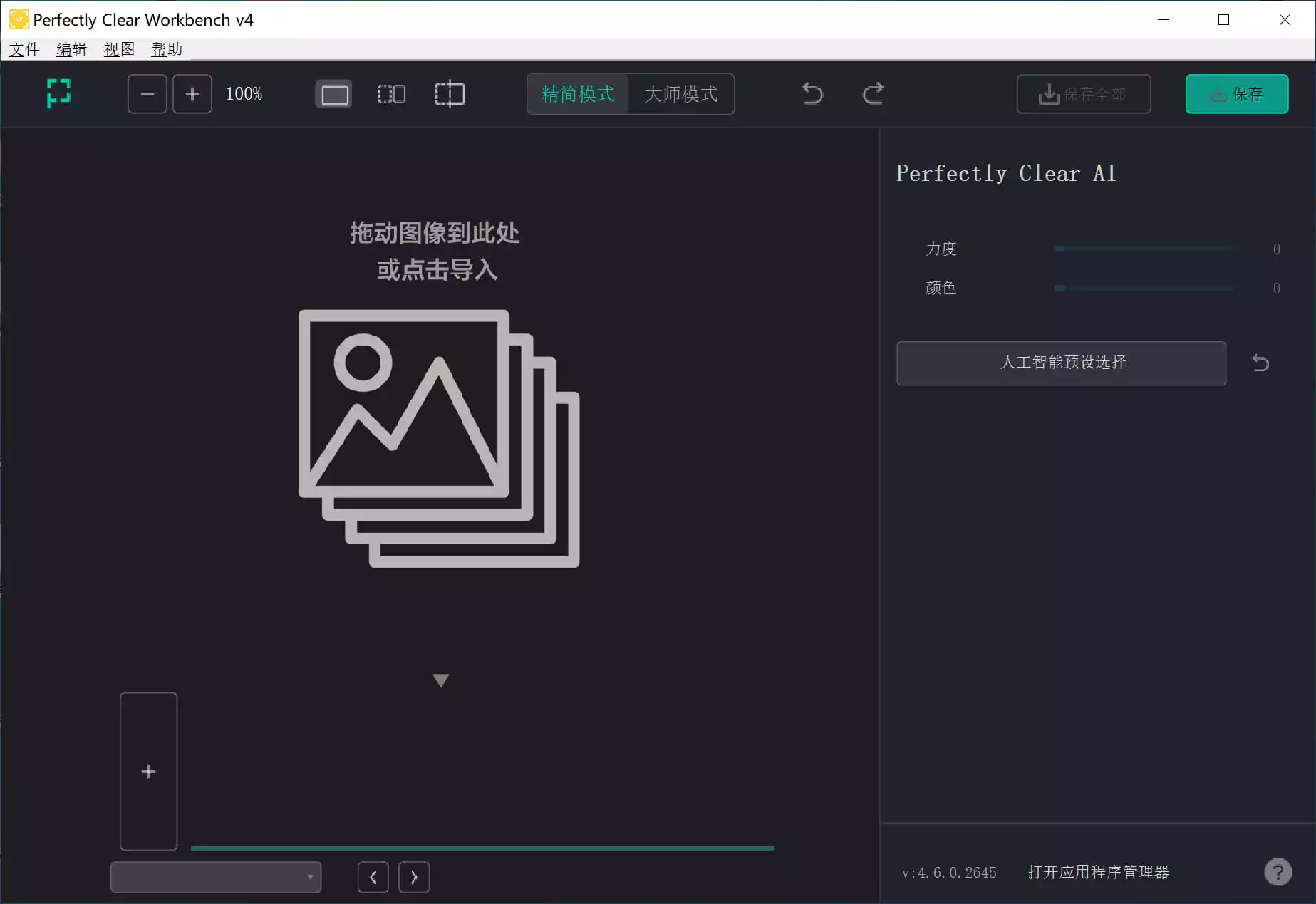 图像清晰度处理软件 Perfectly Clear WorkBench v4(4.8.0.2846) 中文绿色版