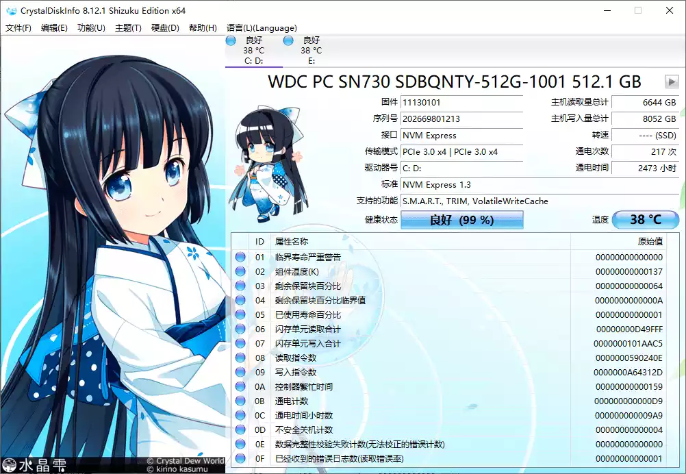 硬盘检测工具 CrystalDiskInfo v9.7.2 中文版