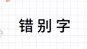 校对错别字，改写，模板，文案，总结，脚本，广告词，等ai工具（爱校对，写作猫，AI墨飞鱼）