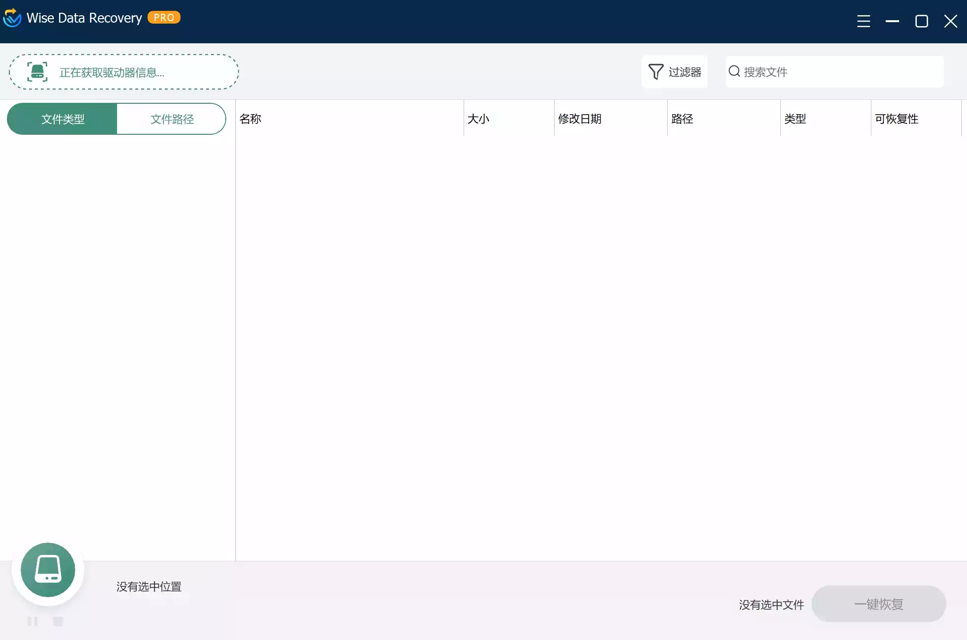 数据恢复工具 Wise Data Recovery Pro v6.2.2.520 绿色便携版