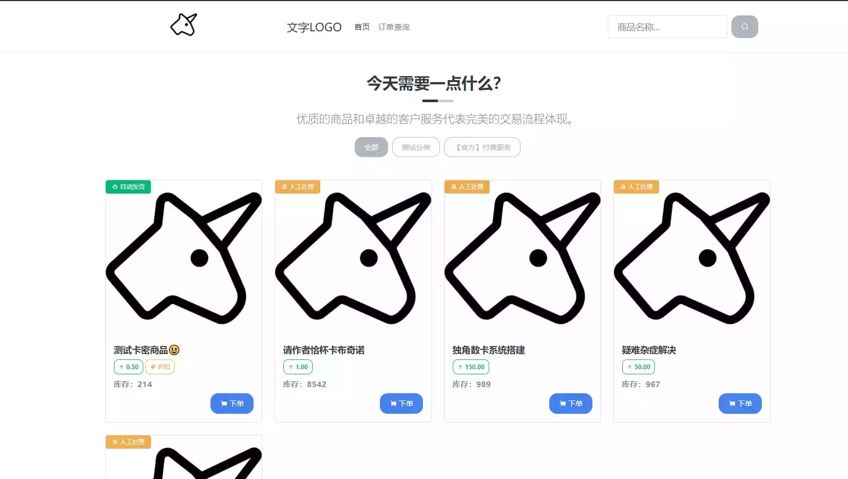 利用 docker 搭建独角数卡，线上小店售卖虚拟商品