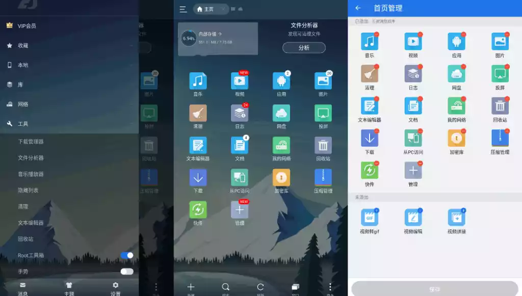 安卓ES文件浏览器 v4.4.3.2 去广告解锁VIP高级版