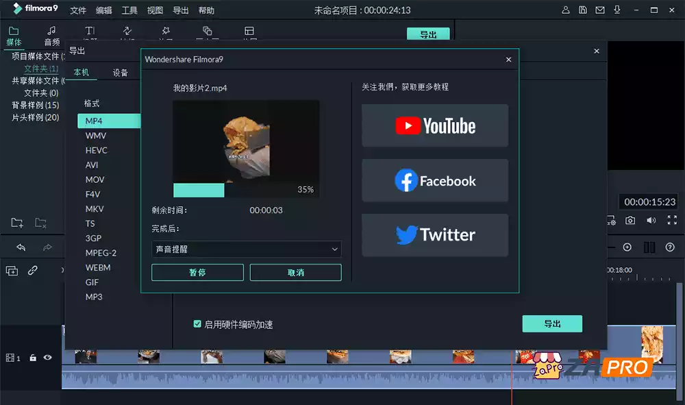 视频剪辑软件：万兴神剪手 Wondershare Filmora 绿色破解版