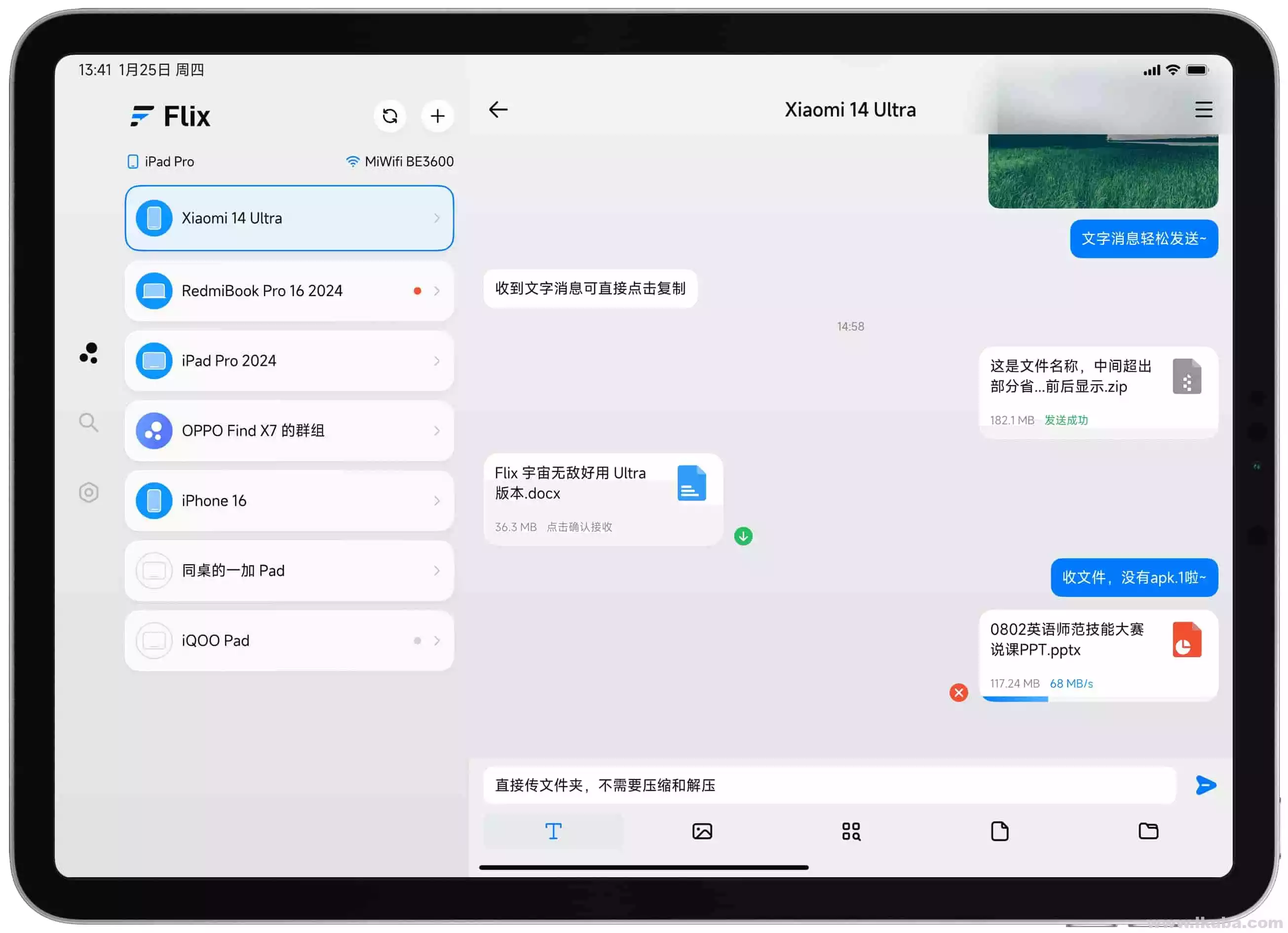 新一代局域网传输工具 Flix快传 v1.6.0 中文绿色版