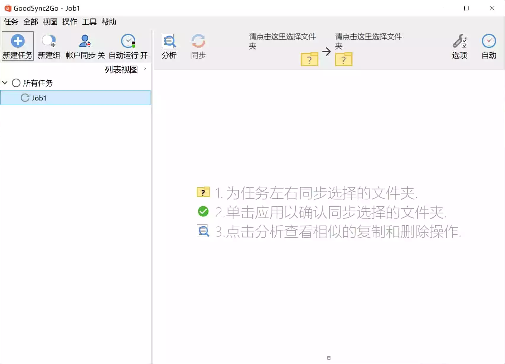 专业版数据同步备份工具 GoodSync v12.9.5.5 绿色便携版 