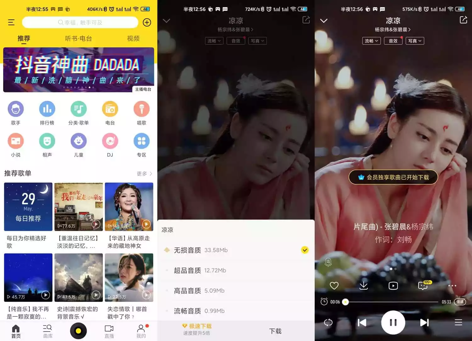 安卓酷我音乐 v11.3.6.0 去广告VIP会员版