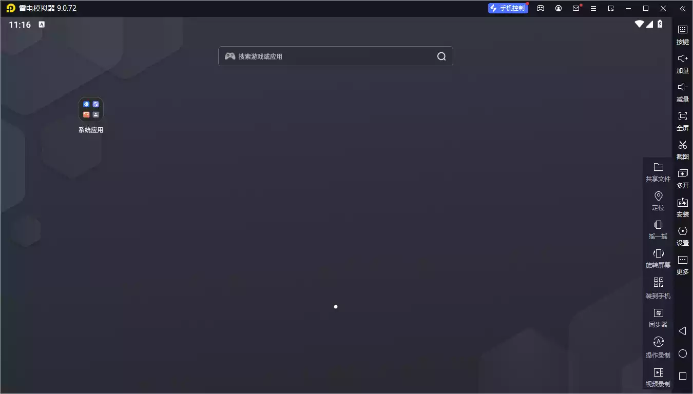 雷电模拟器 v9.1.61.0/v5.0.82.0/v3.x绿色版