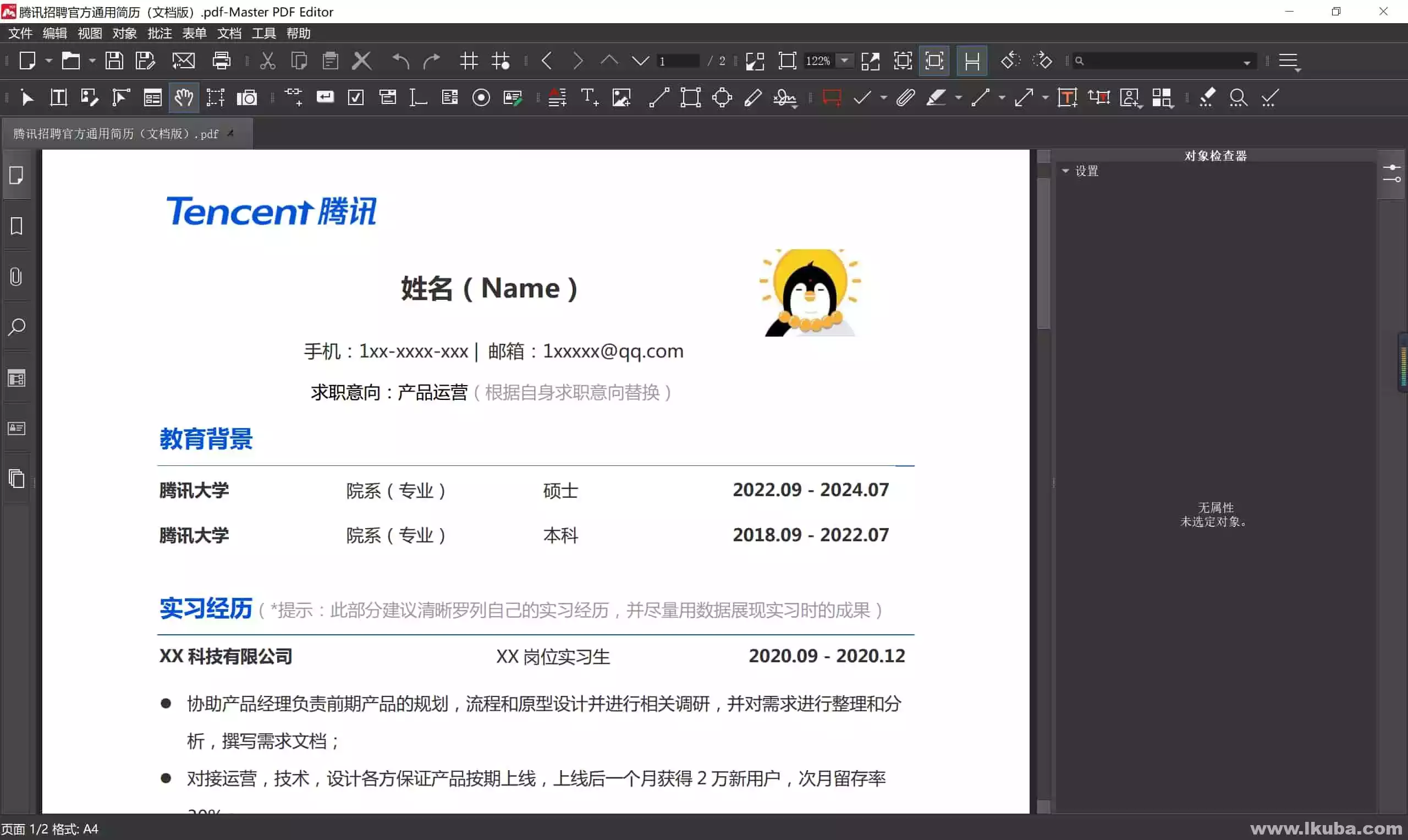 PDF编辑软件Master PDF Editor v5.9.90 绿色破解版