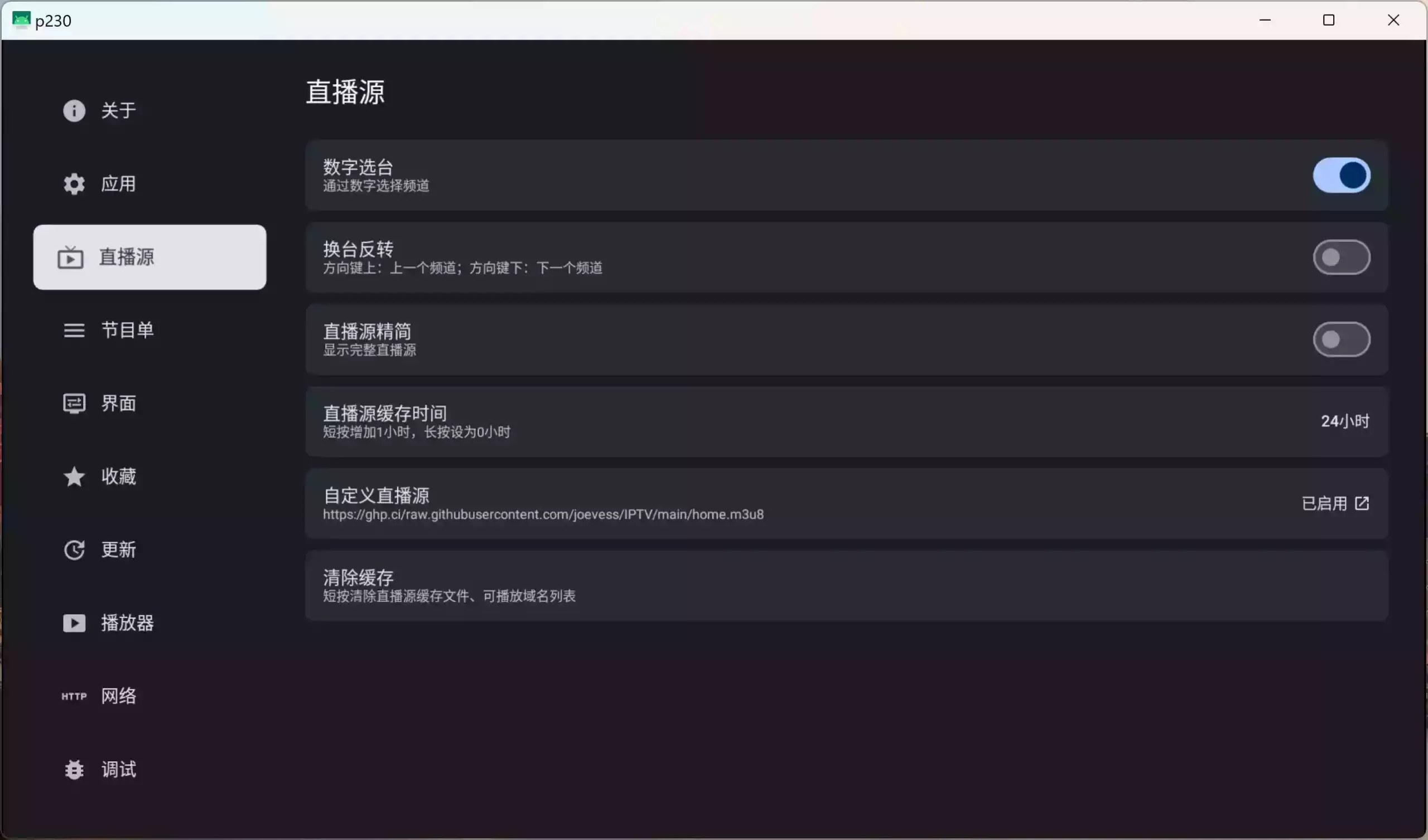 图片[3]-mytv-android 目前最好用的安卓TV电视直播软件-零度博客