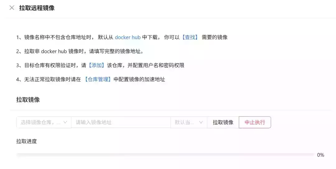 拉取镜像界面
