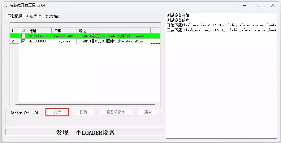003-执行刷入.webp
