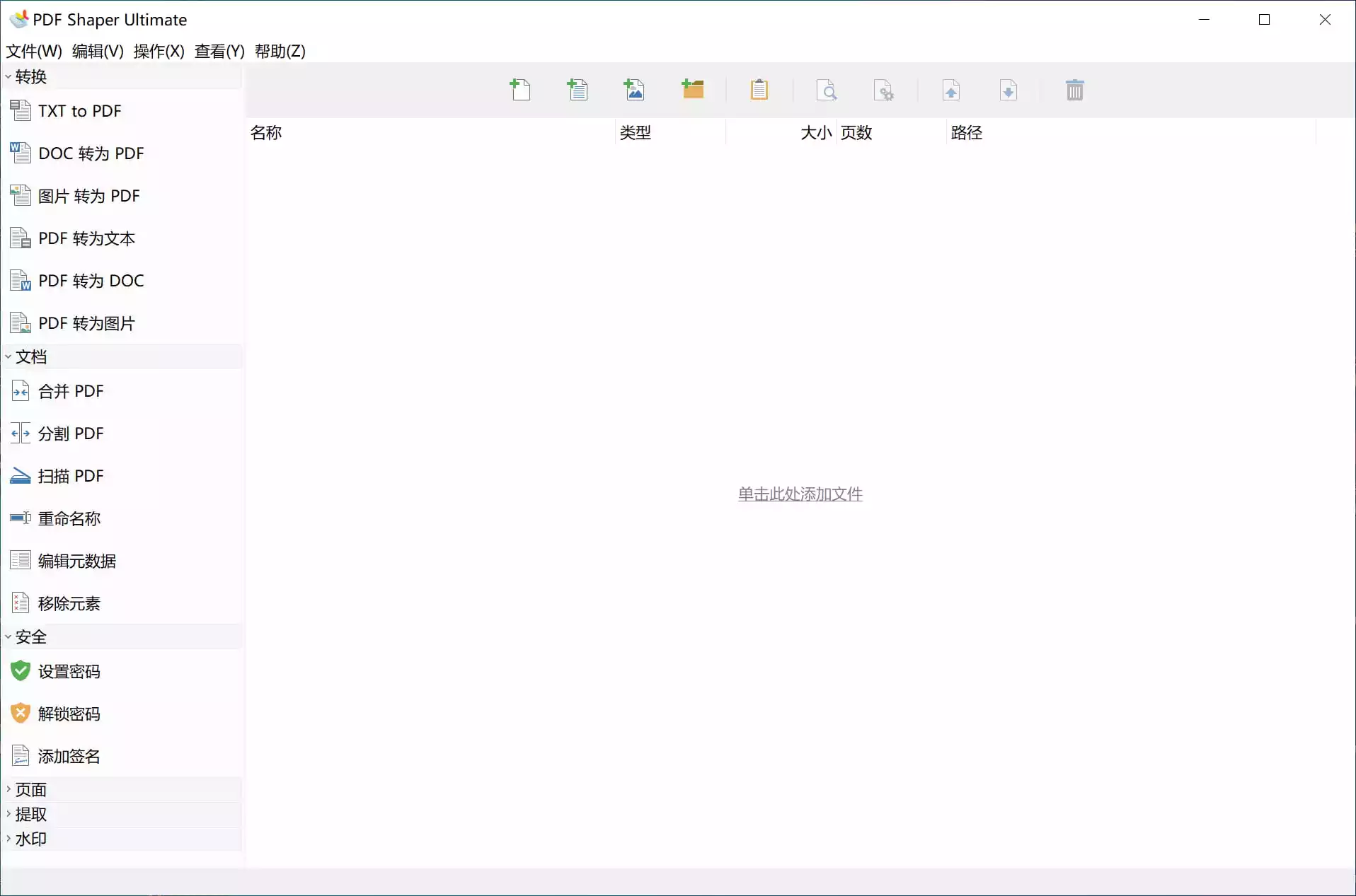 PDF编辑软件PDF Shaper Professional v15.3 中文绿色版