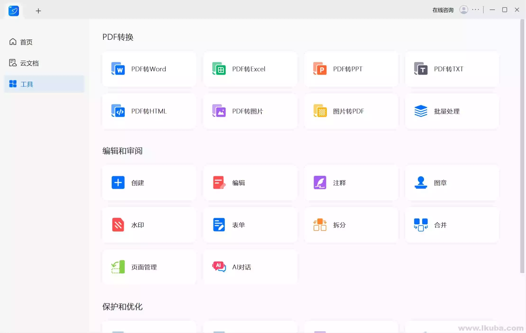 傲软轻闪PDF编辑软件 LightPDF v2.15.8.6 绿色激活版