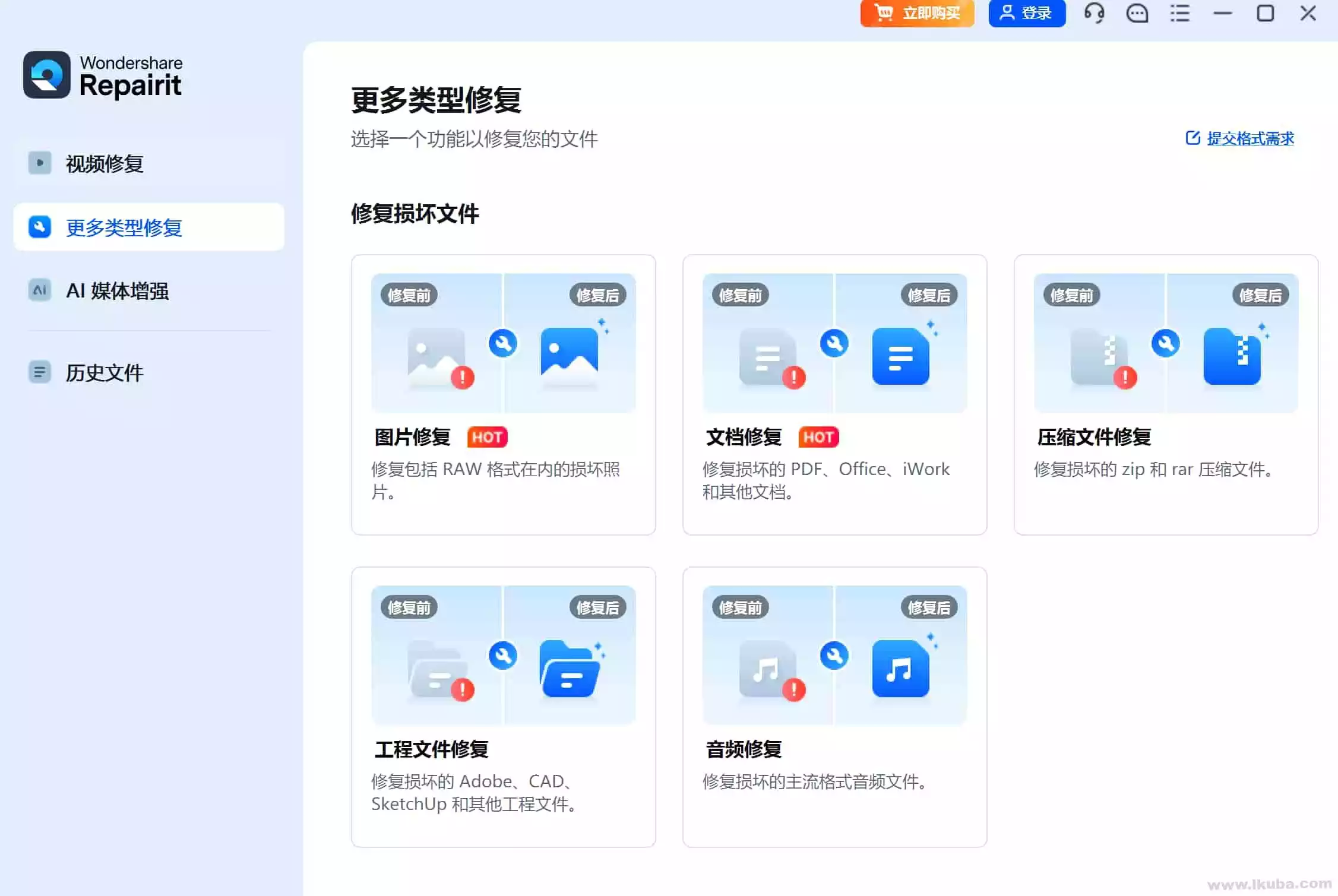 万兴视频修复软件 Wondershare Repairit v6.5.13.6 最新版