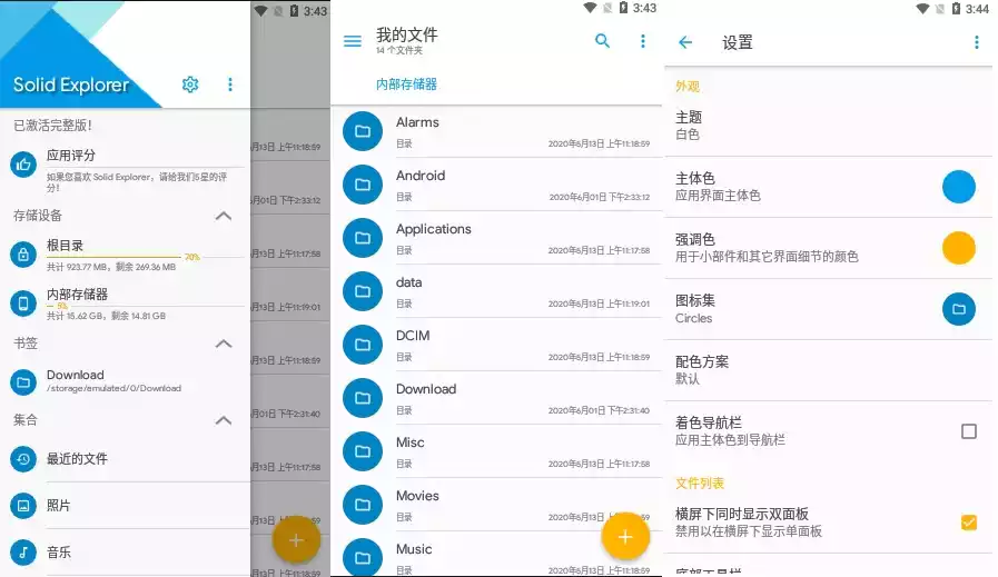 Android文件管理器Solid Explorer v2.8.63 解锁完整功能版