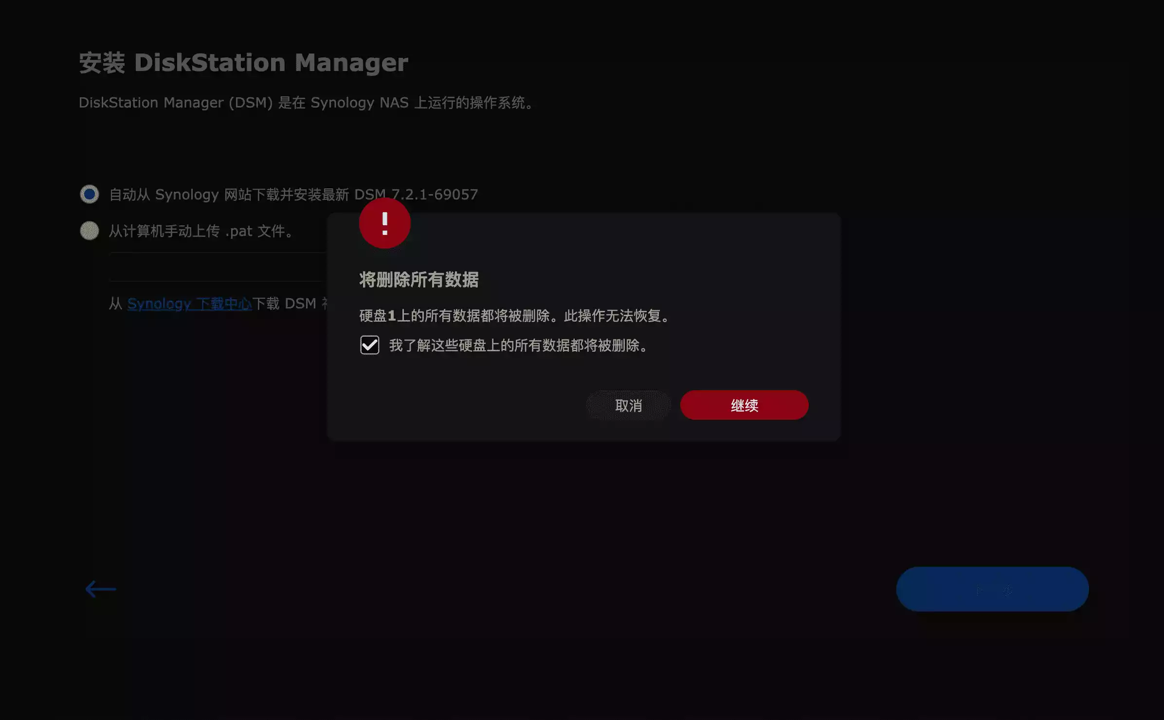 synology_install_3_ScPUy7