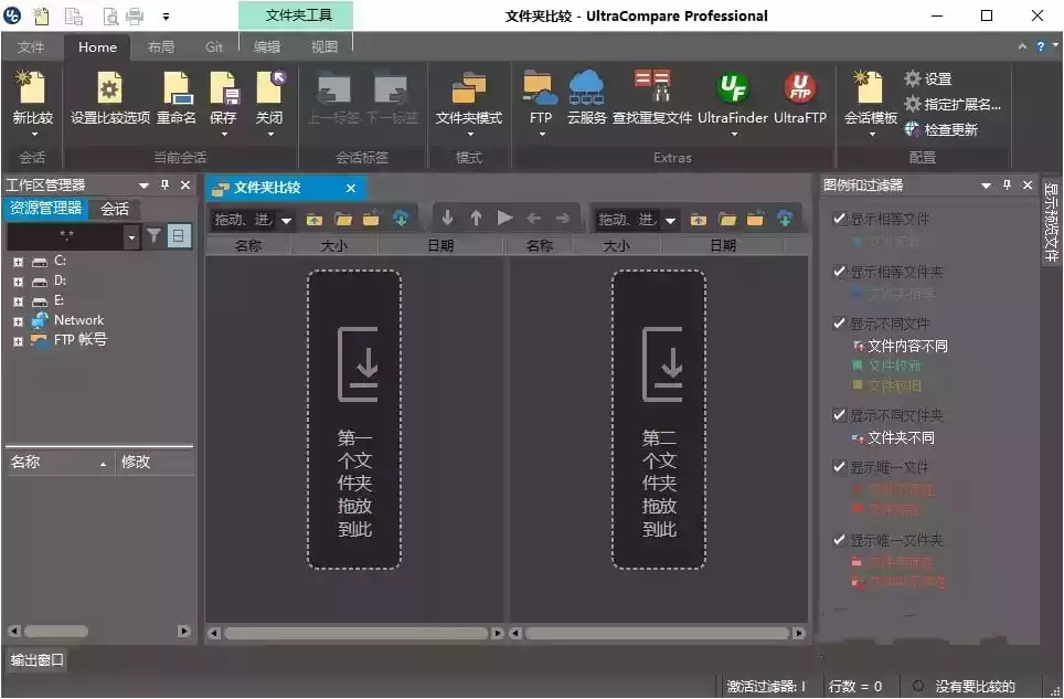 UltraCompare Professional 绿色特别版 (WinMac)