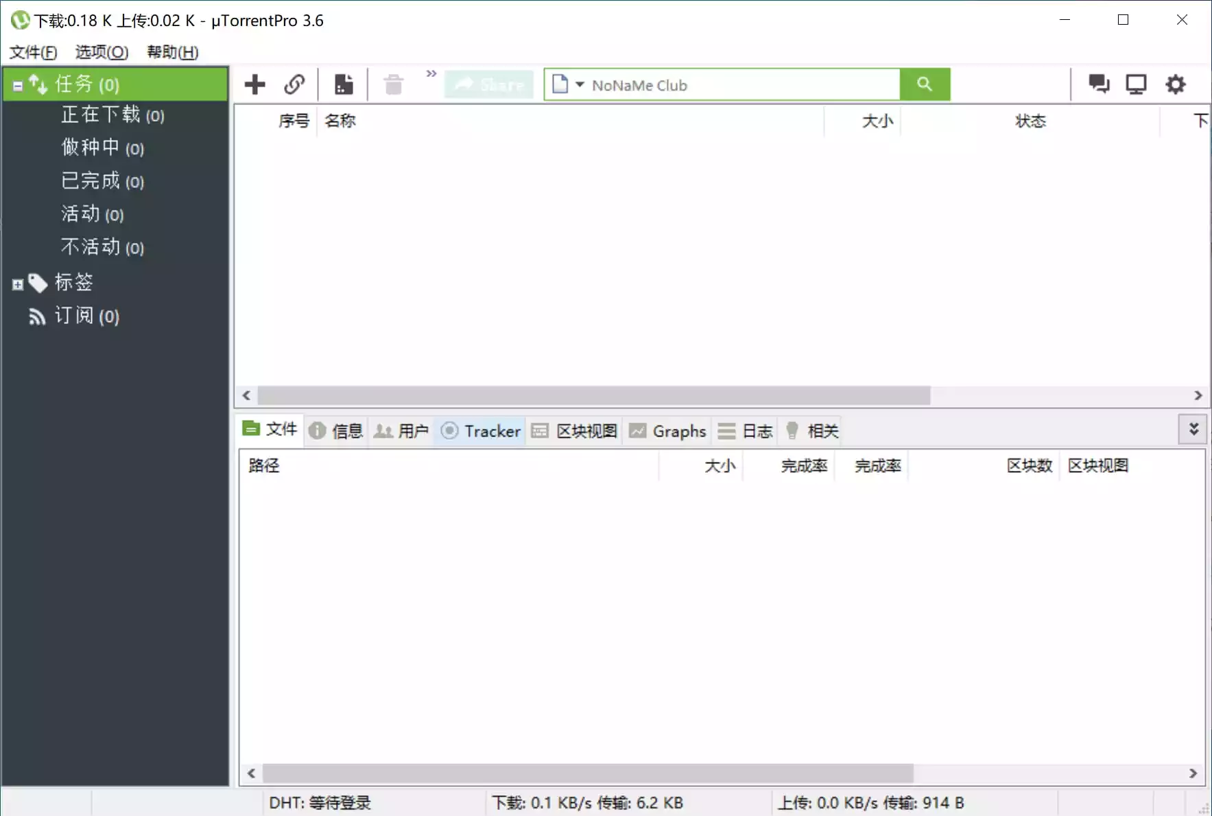 BT下载工具uTorrent PRO v3.6.0.47084 去广告绿色版