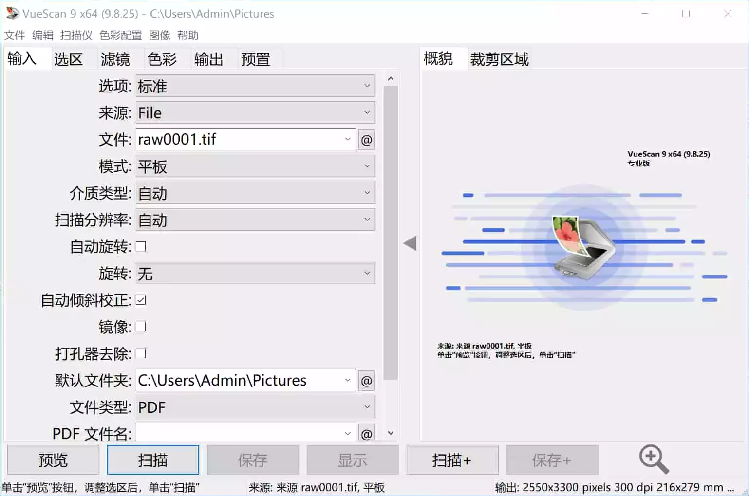 图像扫描软件 VueScan Pro v9.8.46.21 中文绿色便携版