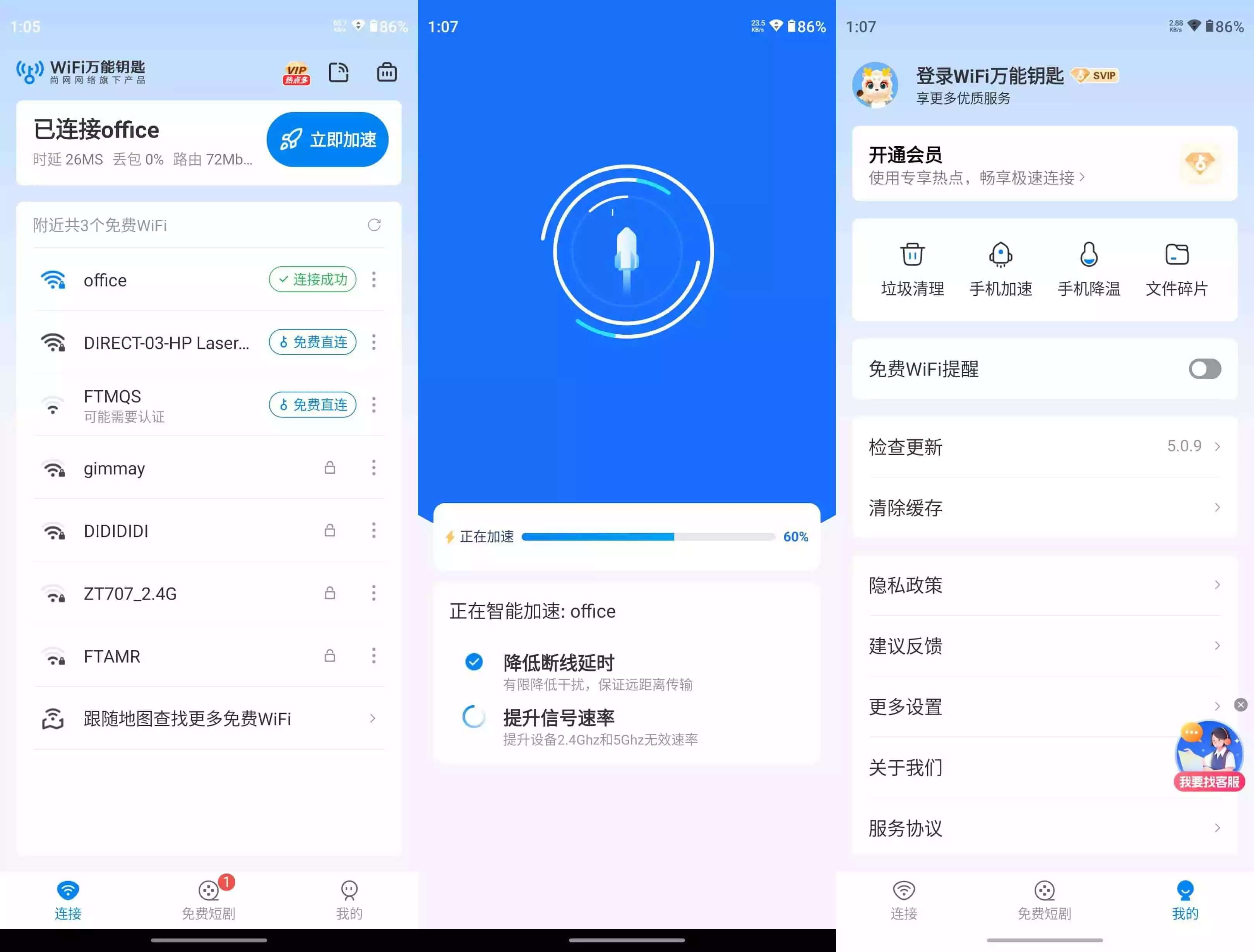 WiFi万能钥匙 v5.1.56 / 6.9.79极速版 去广告解锁SVIP会员版