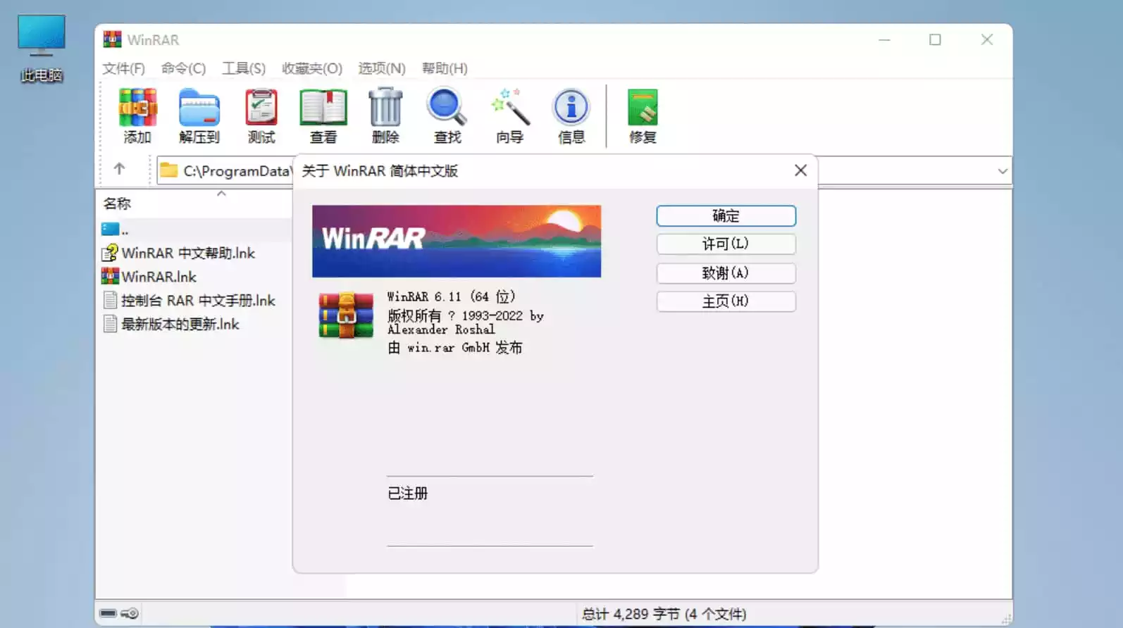压缩软件：WinRAR
