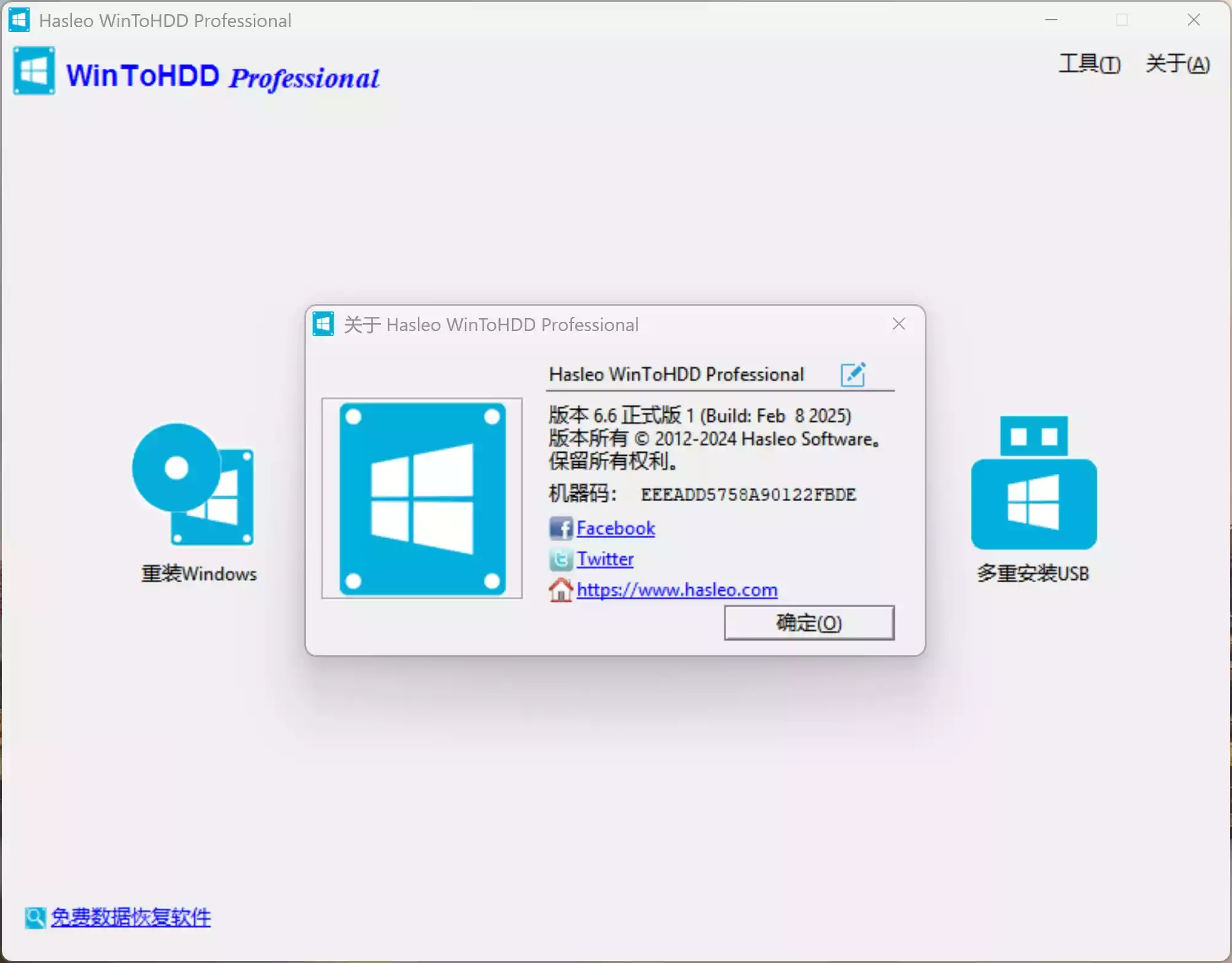 图片[2]-【终身限免】WinToHDD Professional 终身密钥及下载！-零度博客