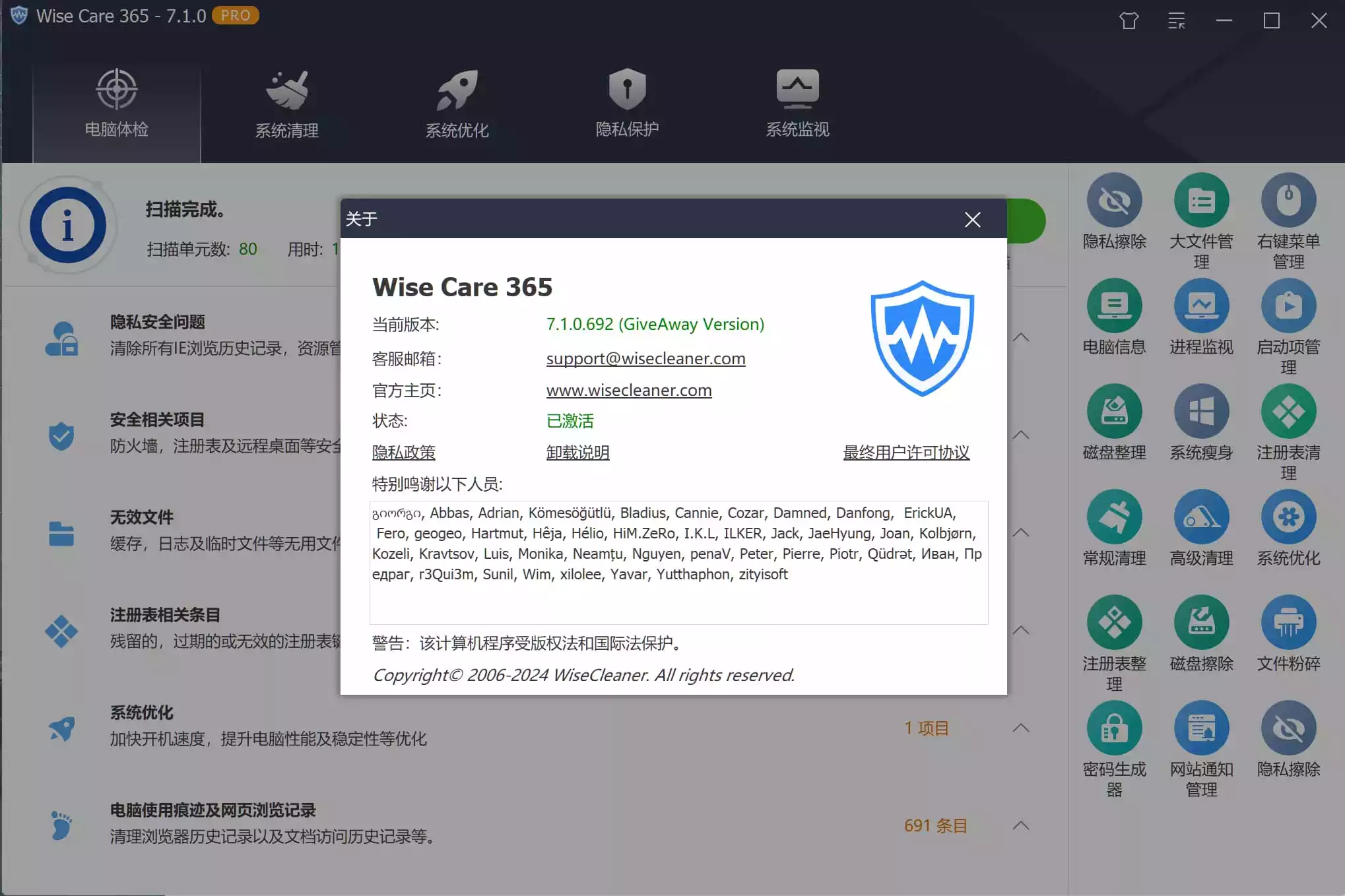 Wise Care 365