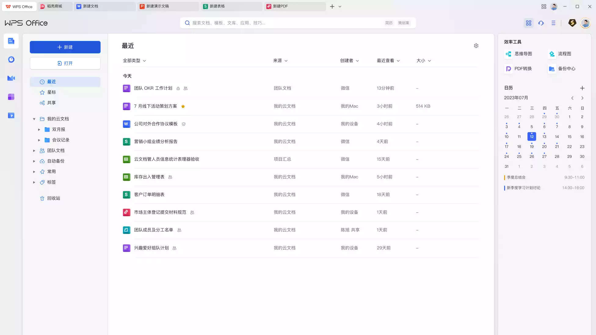 WPS Office 2023 专业增强版 v12.8.2.21555 永久激活版