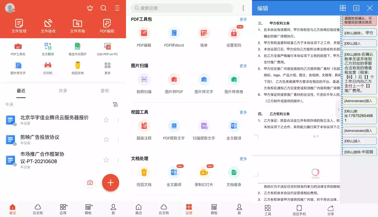 Android 安卓版 WPS Office v18.20.1 国际解锁高级版