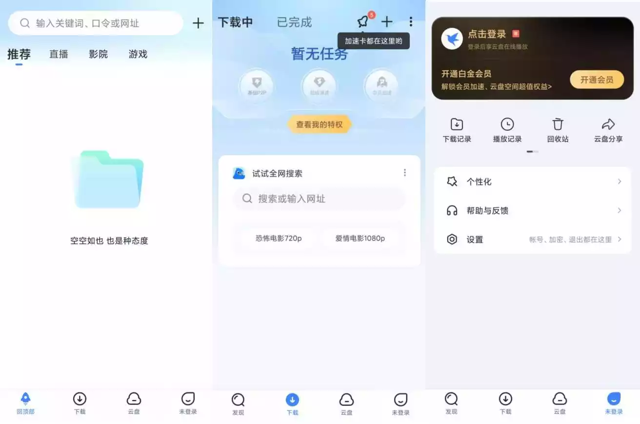 Android手机迅雷 v8.22.09443 去广告解锁VIP版