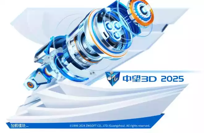 中望CAD 2025