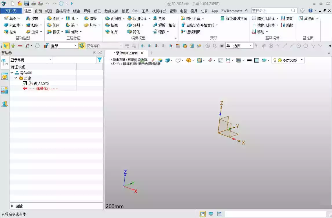中望CAD 2025